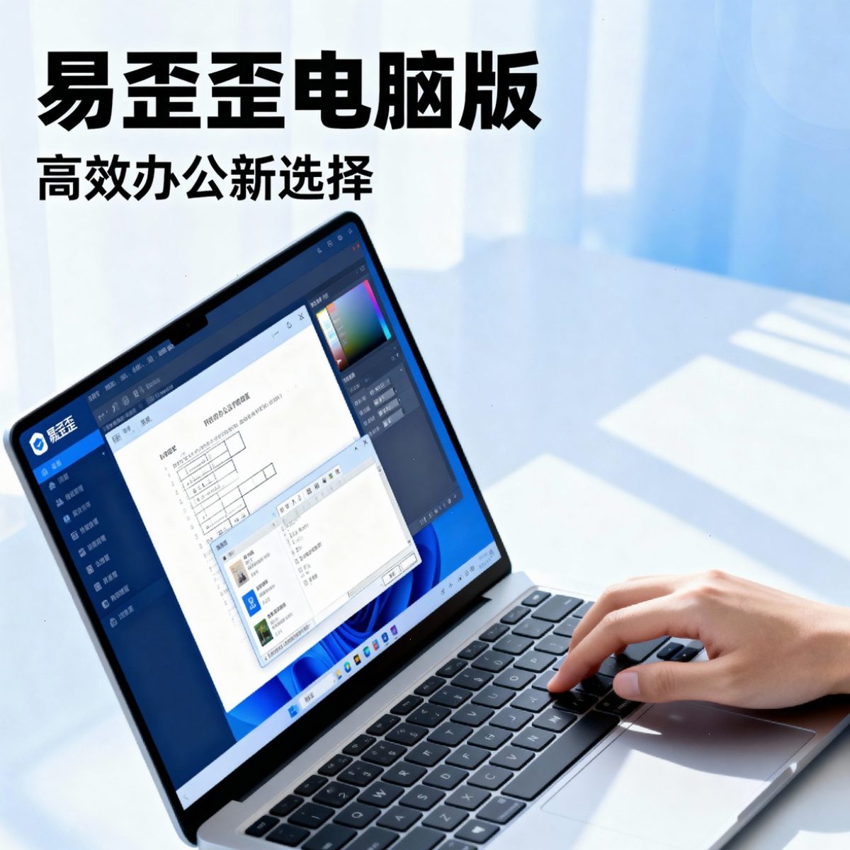 易歪歪下载